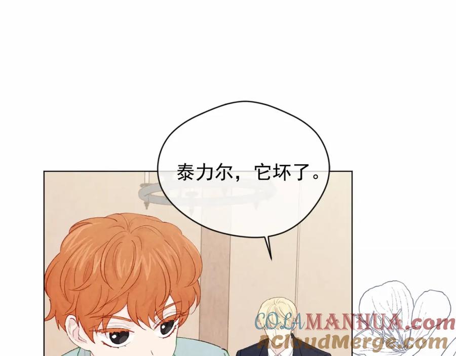 《爱丽丝的完美复仇》第2季 第1话晚会的礼物 第23页