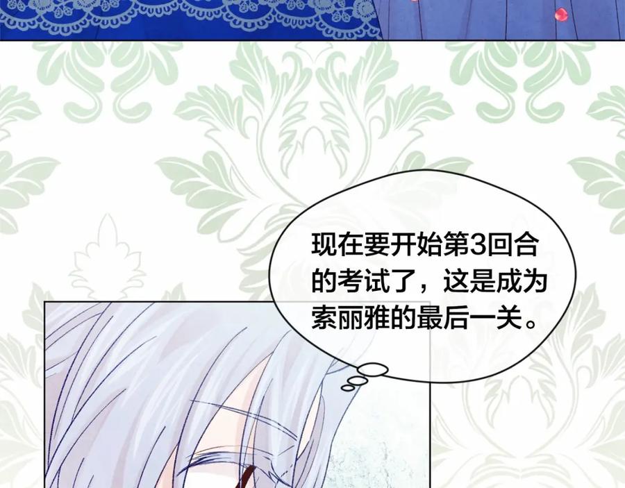 《爱丽丝的完美复仇》第2季 第1话晚会的礼物 第32页