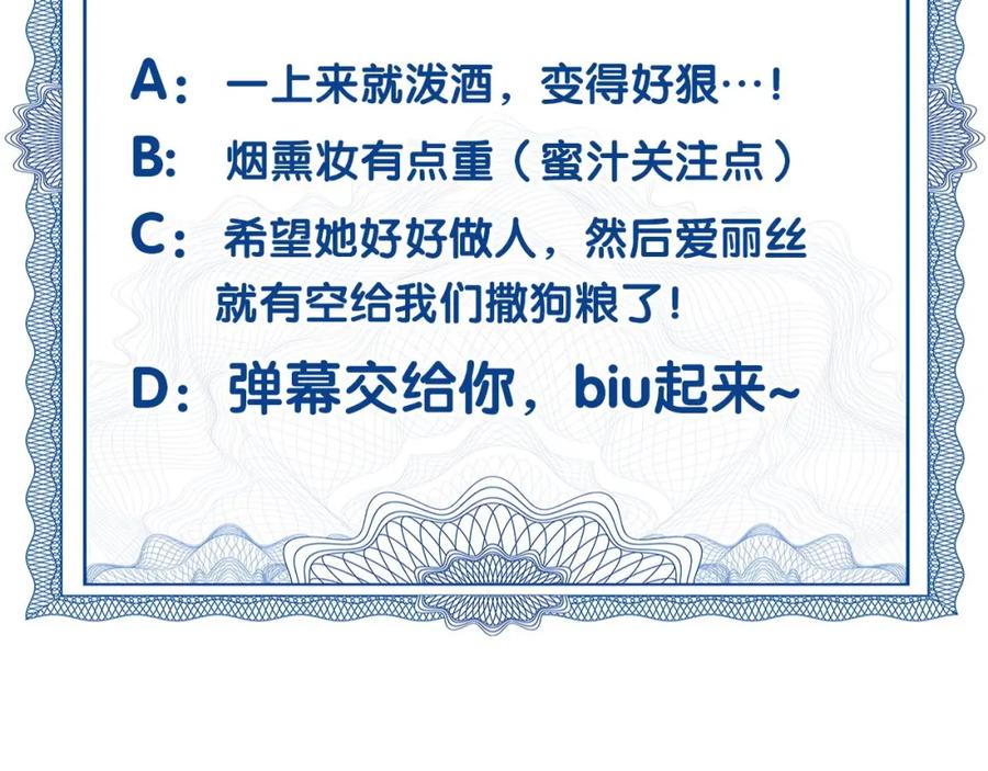 《爱丽丝的完美复仇》第2季 第1话晚会的礼物 第106页