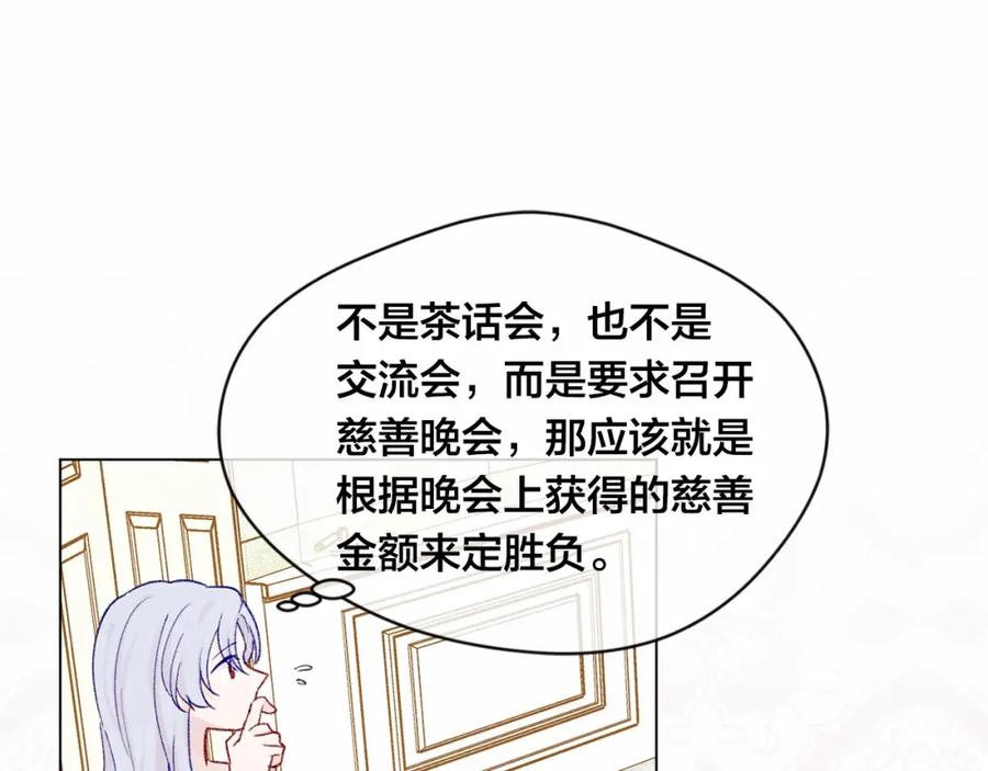 《爱丽丝的完美复仇》第2季 第1话晚会的礼物 第61页