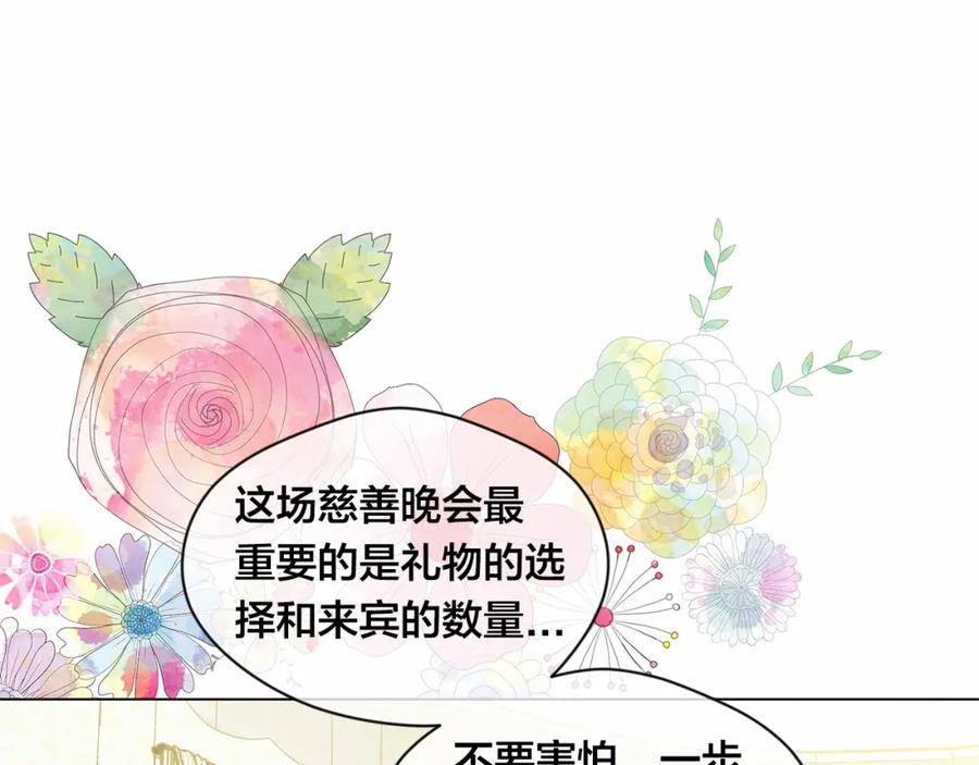 《爱丽丝的完美复仇》第2季 第1话晚会的礼物 第65页