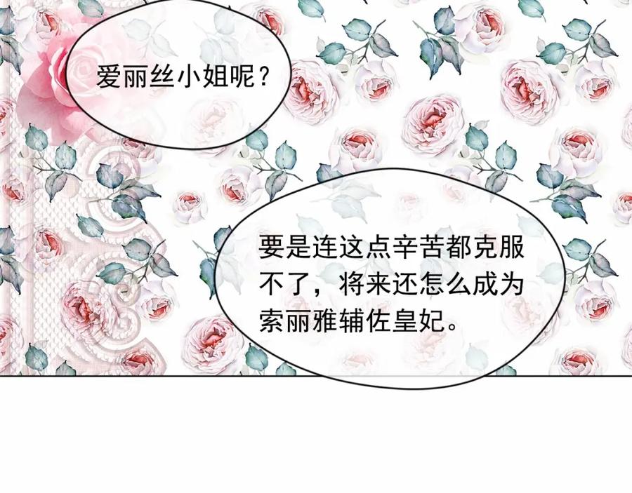 《爱丽丝的完美复仇》第2季 第1话晚会的礼物 第42页