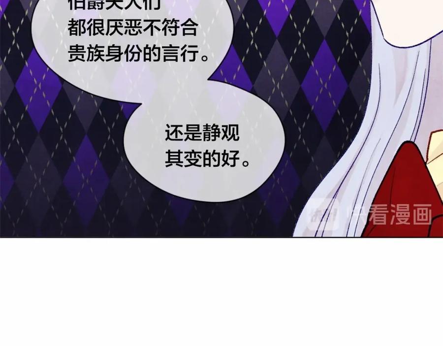 《爱丽丝的完美复仇》第2季 第1话晚会的礼物 第46页