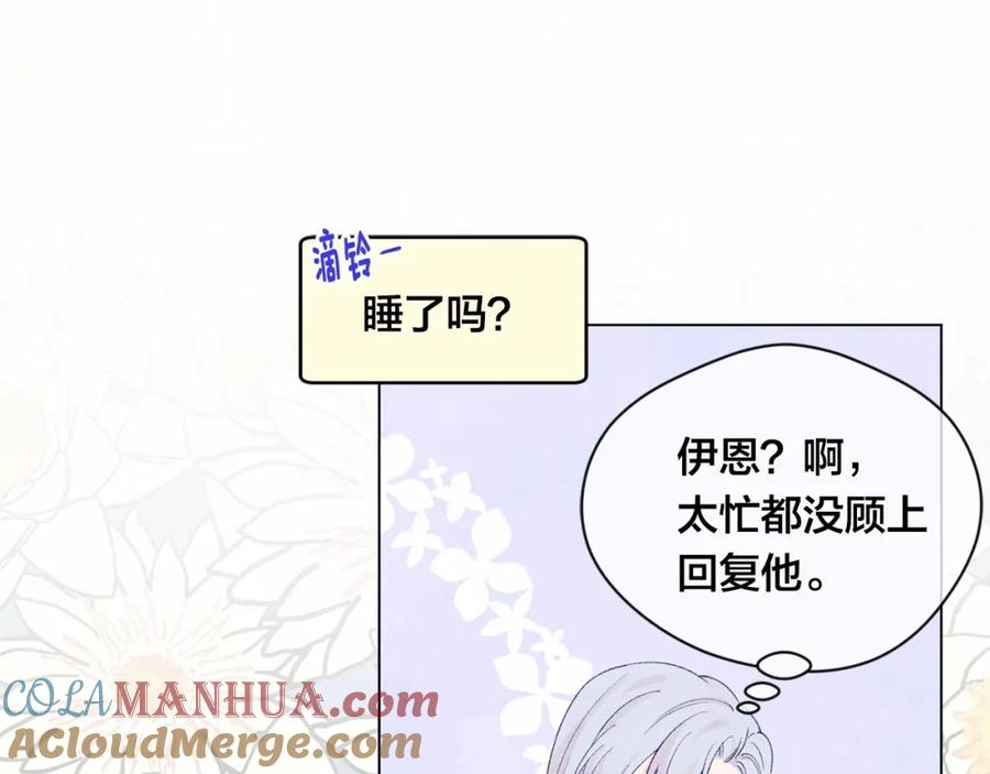 《爱丽丝的完美复仇》第2季 第1话晚会的礼物 第79页