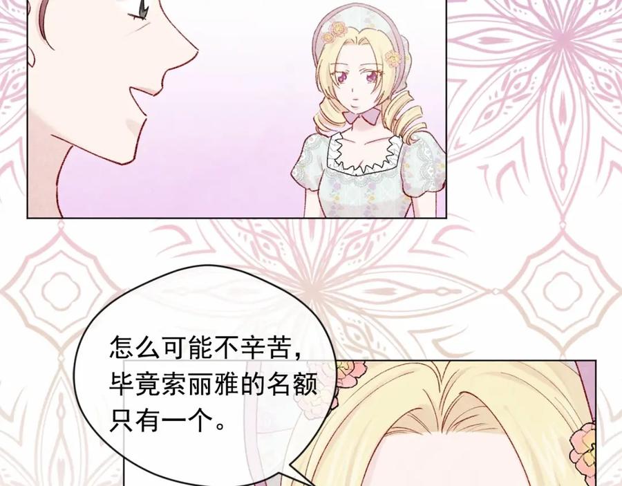 《爱丽丝的完美复仇》第2季 第1话晚会的礼物 第40页