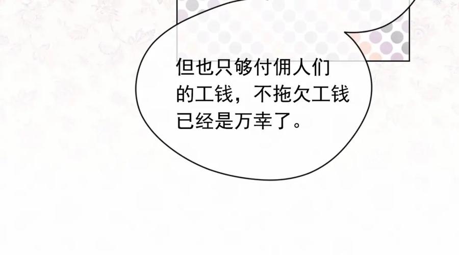 《爱丽丝的完美复仇》第2季 第1话晚会的礼物 第73页