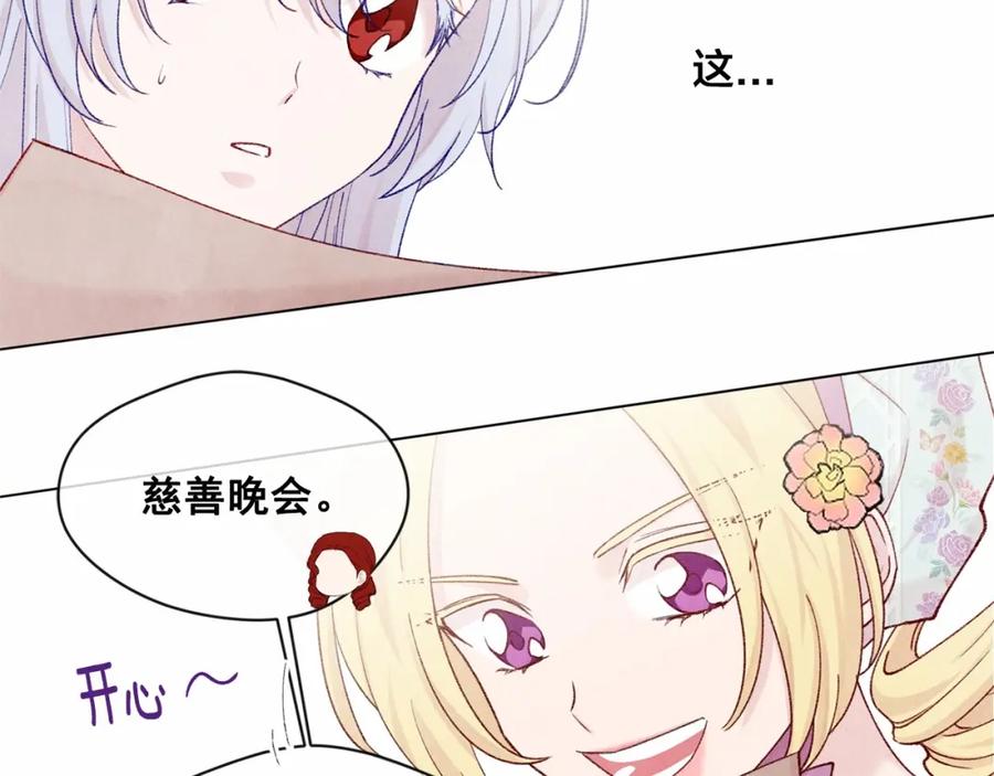 《爱丽丝的完美复仇》第2季 第1话晚会的礼物 第50页