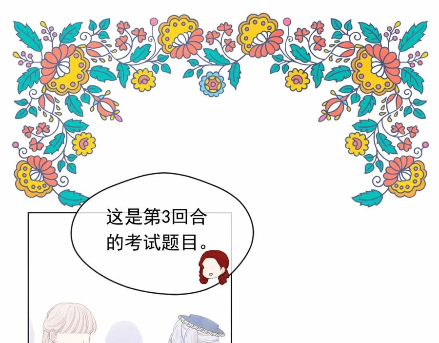 《爱丽丝的完美复仇》第2季 第1话晚会的礼物 第48页