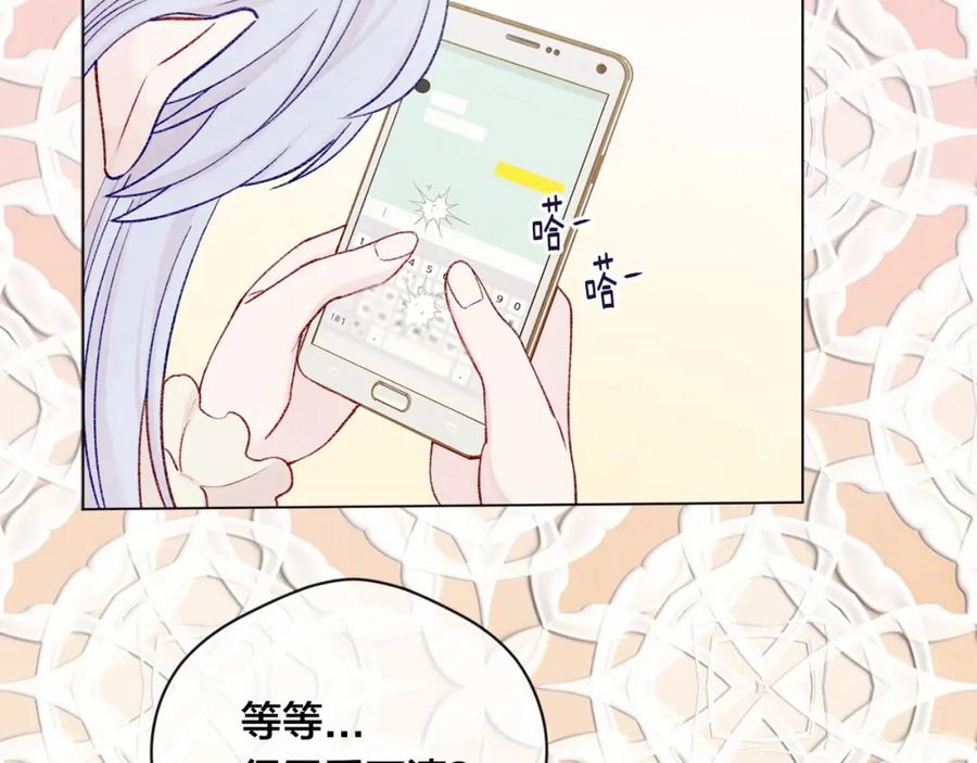 《爱丽丝的完美复仇》第2季 第1话晚会的礼物 第85页