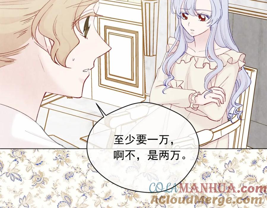 《爱丽丝的完美复仇》第2季 第1话晚会的礼物 第71页