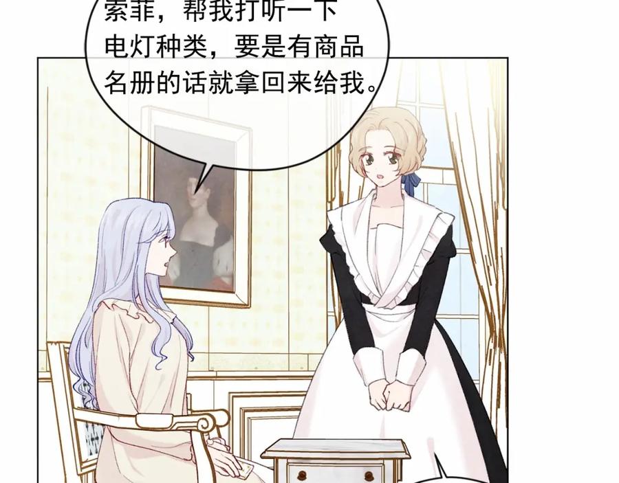 《爱丽丝的完美复仇》第2季 第1话晚会的礼物 第90页