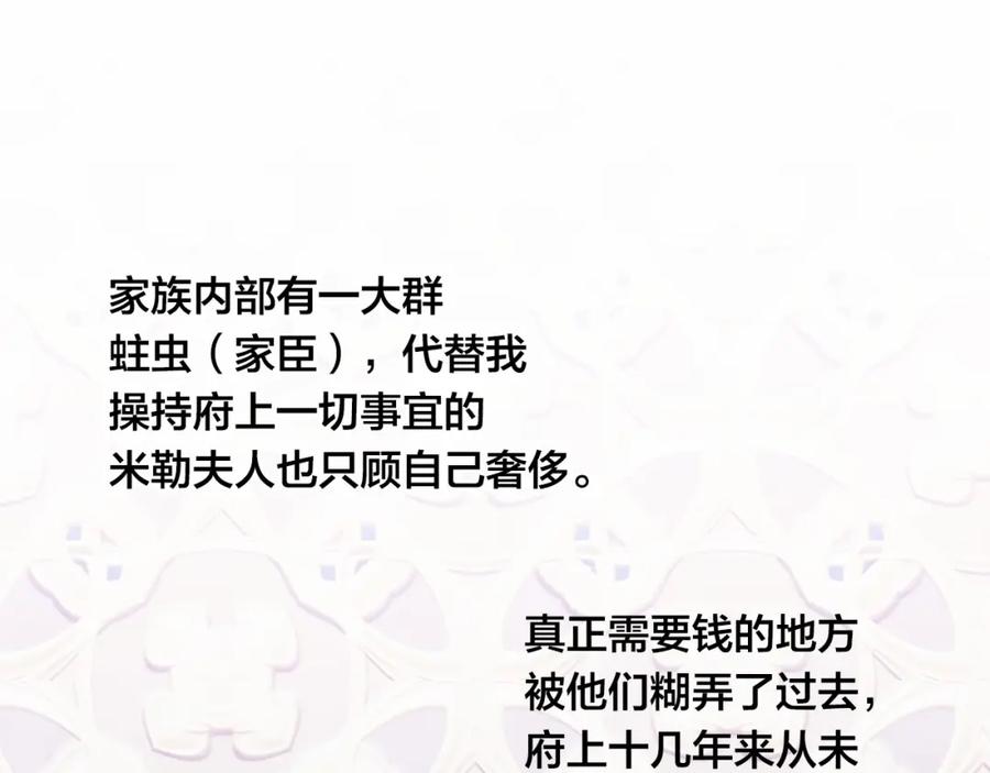 《爱丽丝的完美复仇》第2季 第1话晚会的礼物 第69页