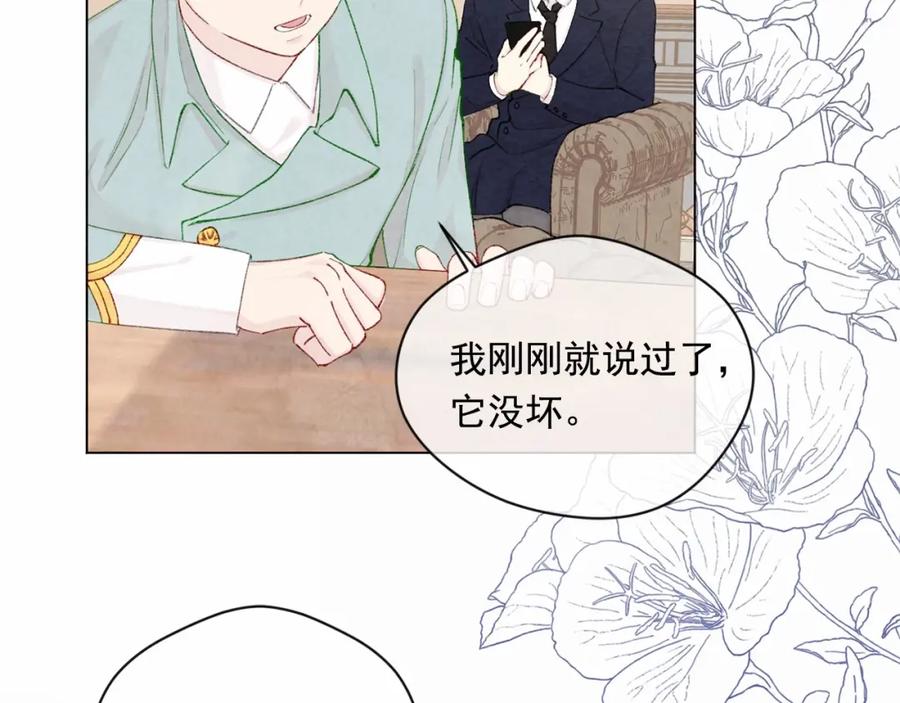 《爱丽丝的完美复仇》第2季 第1话晚会的礼物 第24页