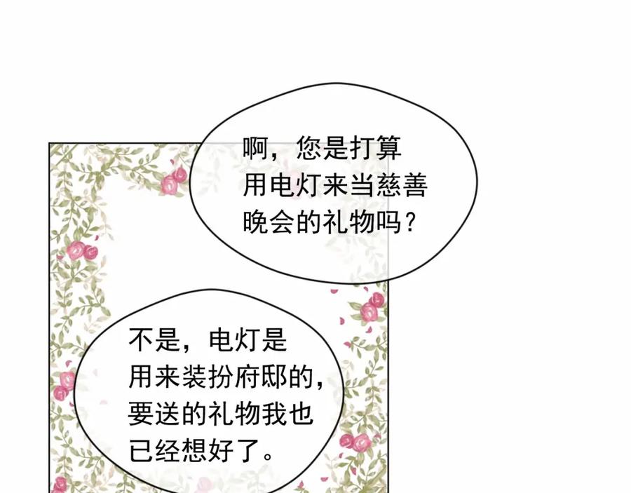 《爱丽丝的完美复仇》第2季 第1话晚会的礼物 第92页