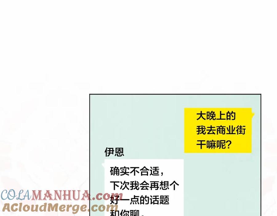 《爱丽丝的完美复仇》第2季 第1话晚会的礼物 第83页