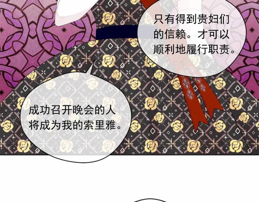 《爱丽丝的完美复仇》第2季 第1话晚会的礼物 第54页