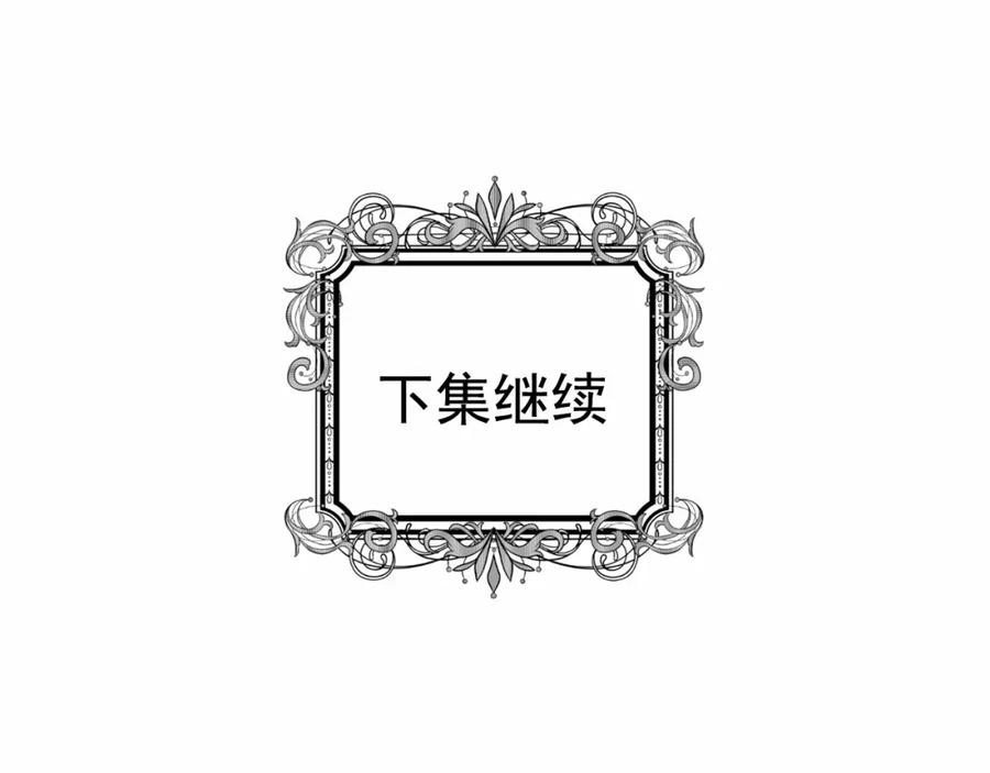 《爱丽丝的完美复仇》第2季 第1话晚会的礼物 第96页