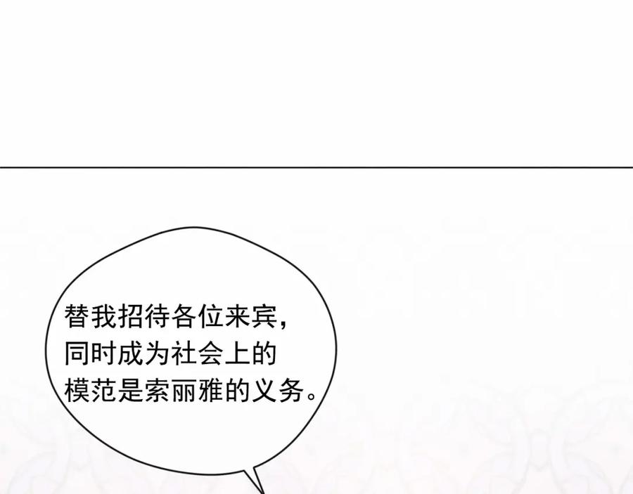 《爱丽丝的完美复仇》第2季 第1话晚会的礼物 第52页