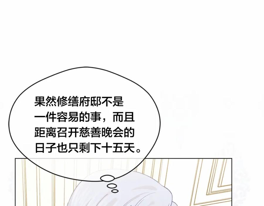 《爱丽丝的完美复仇》第2季 第1话晚会的礼物 第74页