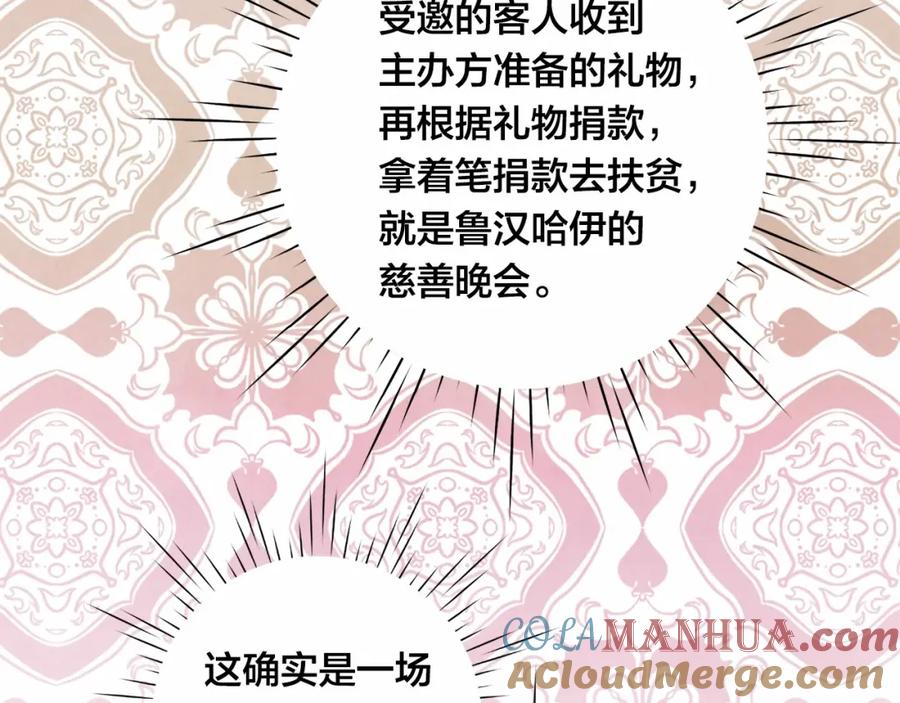 《爱丽丝的完美复仇》第2季 第1话晚会的礼物 第63页