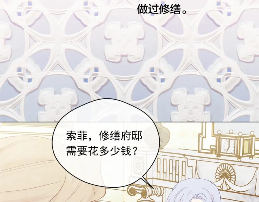 《爱丽丝的完美复仇》第2季 第1话晚会的礼物 第70页