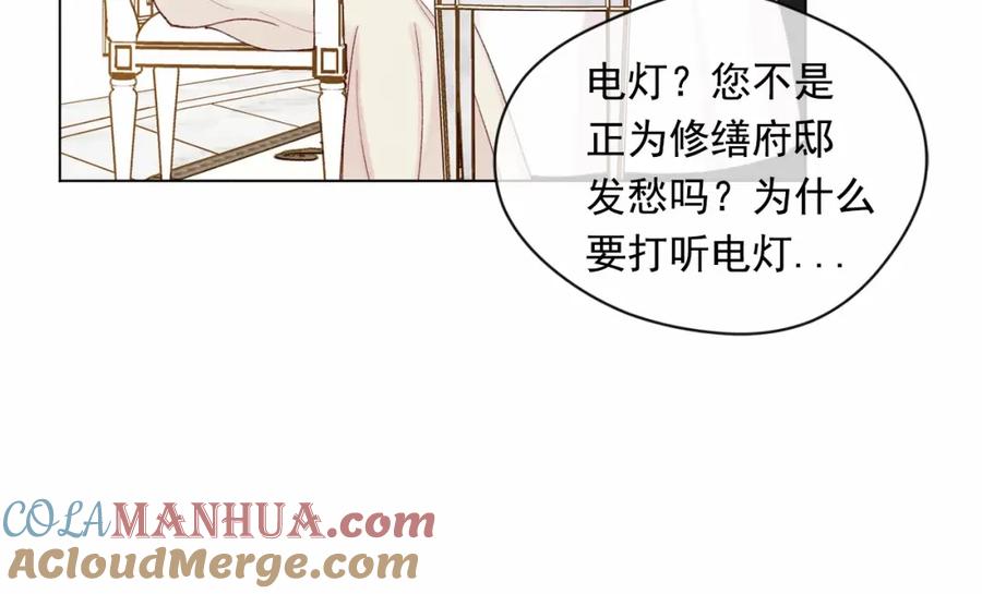 《爱丽丝的完美复仇》第2季 第1话晚会的礼物 第91页