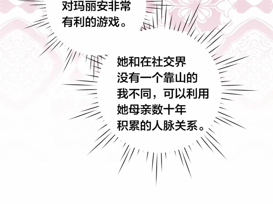 《爱丽丝的完美复仇》第2季 第1话晚会的礼物 第64页