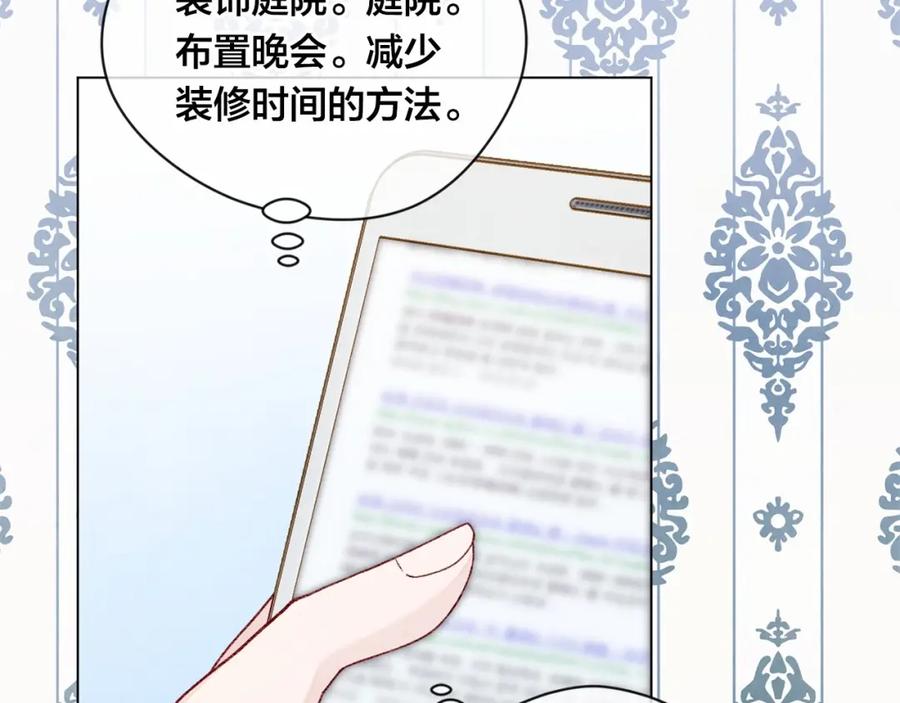 《爱丽丝的完美复仇》第2季 第1话晚会的礼物 第76页