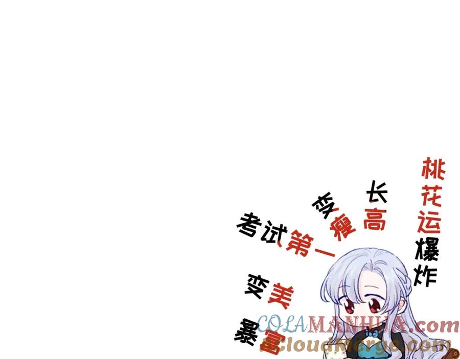 《爱丽丝的完美复仇》第2季 第1话晚会的礼物 第107页