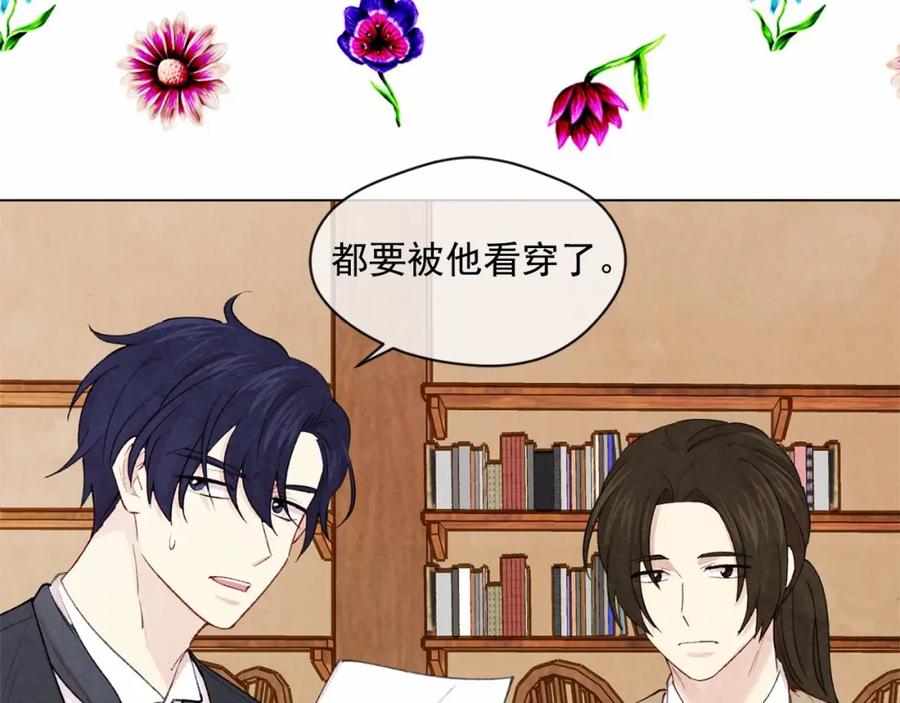 《爱丽丝的完美复仇》第2季 第1话晚会的礼物 第21页
