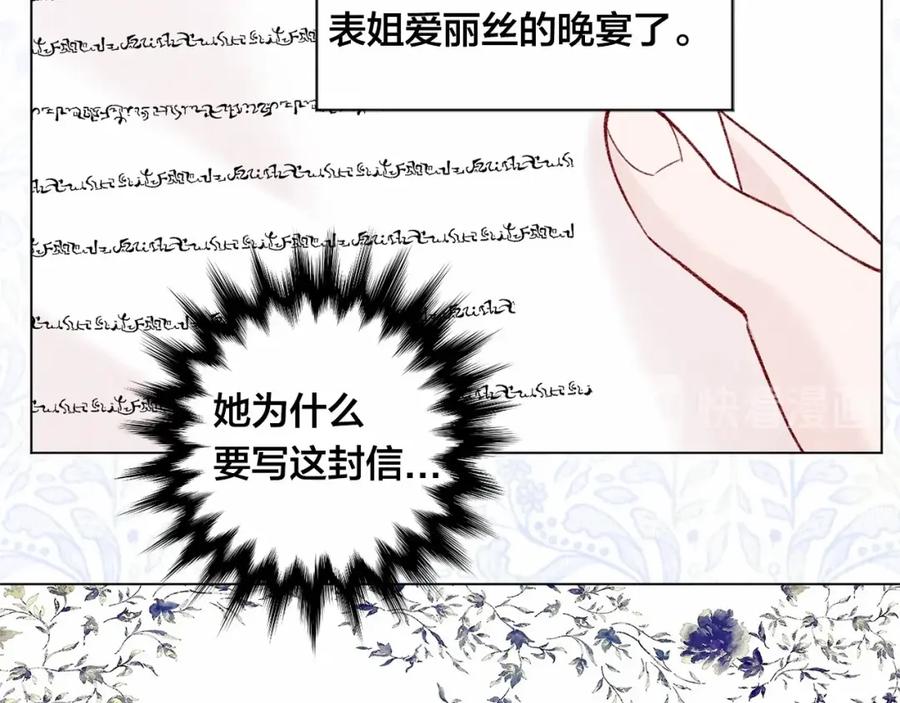 《爱丽丝的完美复仇》第2季 第2话 必须让你完蛋！ 第88页