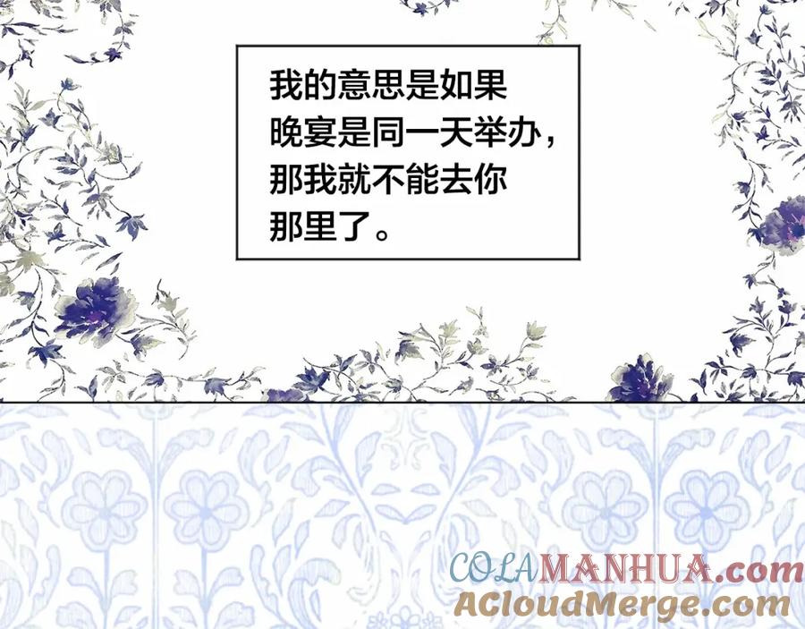 《爱丽丝的完美复仇》第2季 第2话 必须让你完蛋！ 第89页