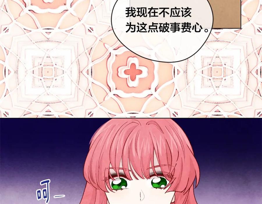 《爱丽丝的完美复仇》第2季 第2话 必须让你完蛋！ 第76页
