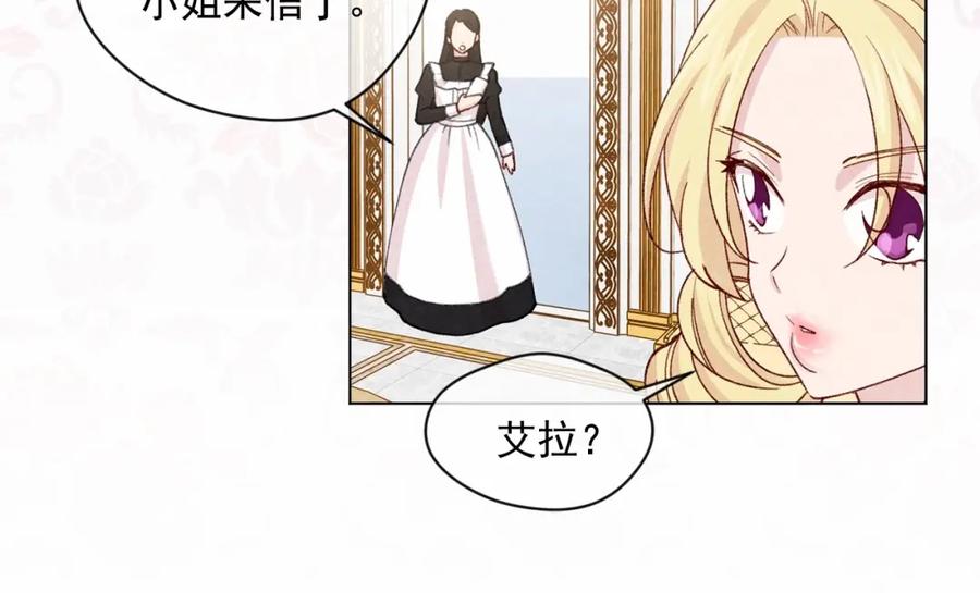 《爱丽丝的完美复仇》第2季 第2话 必须让你完蛋！ 第86页