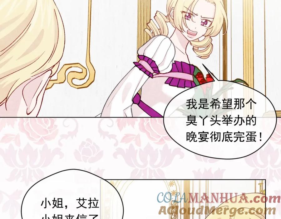 《爱丽丝的完美复仇》第2季 第2话 必须让你完蛋！ 第85页