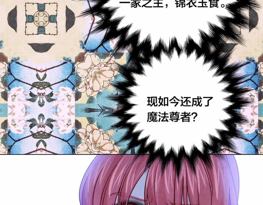 《爱丽丝的完美复仇》第2季 第2话 必须让你完蛋！ 第26页