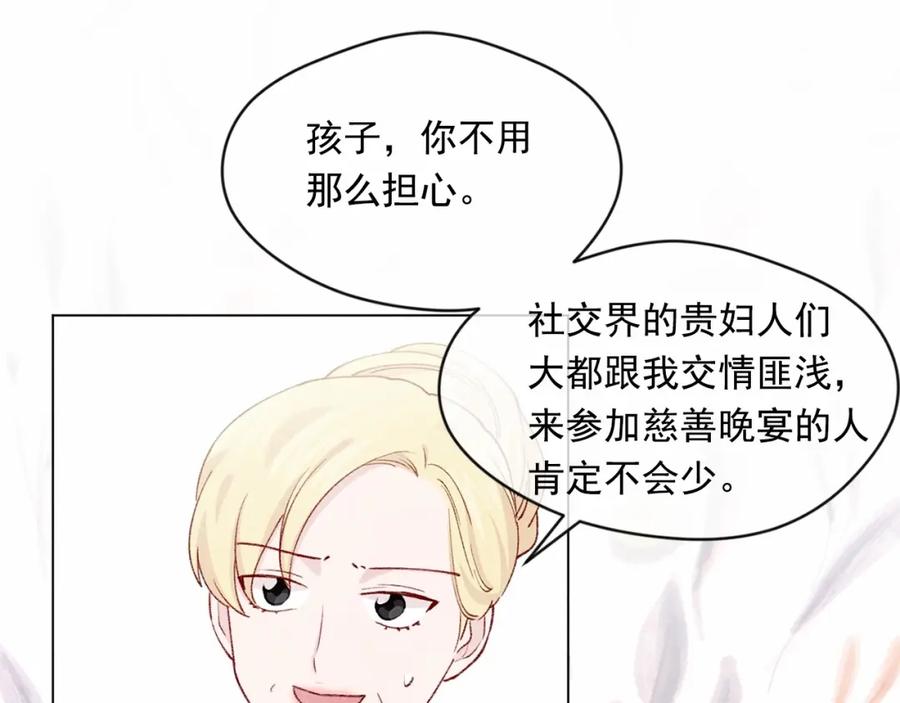 《爱丽丝的完美复仇》第2季 第2话 必须让你完蛋！ 第83页