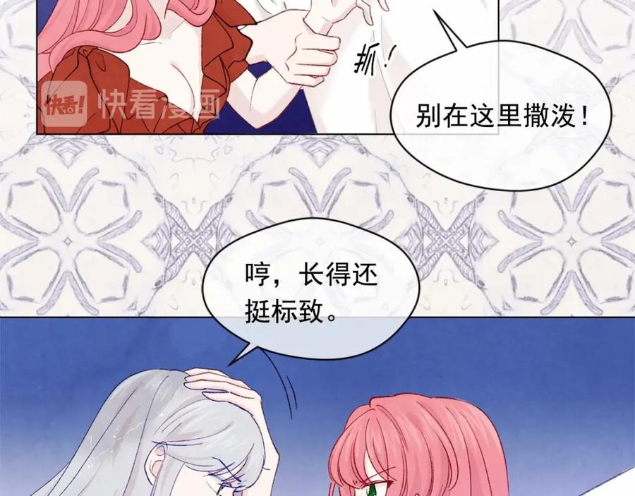 《爱丽丝的完美复仇》第2季 第2话 必须让你完蛋！ 第30页