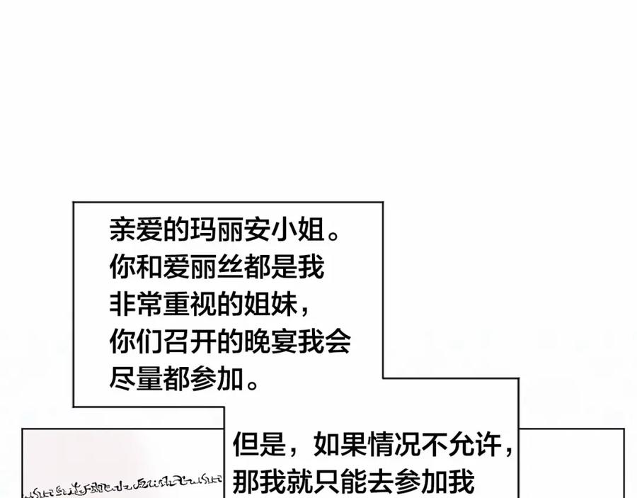 《爱丽丝的完美复仇》第2季 第2话 必须让你完蛋！ 第87页