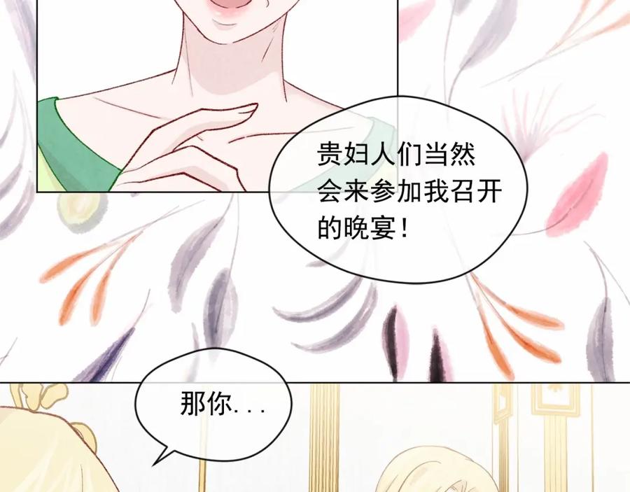 《爱丽丝的完美复仇》第2季 第2话 必须让你完蛋！ 第84页