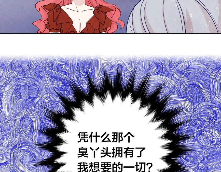 《爱丽丝的完美复仇》第2季 第2话 必须让你完蛋！ 第22页