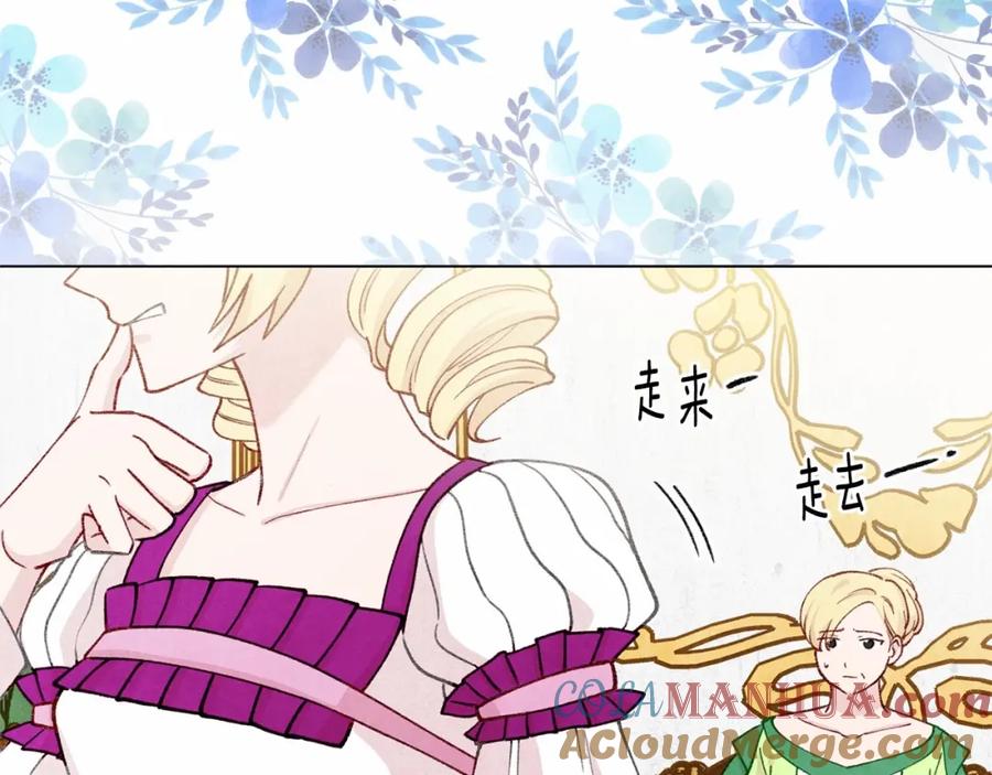 《爱丽丝的完美复仇》第2季 第2话 必须让你完蛋！ 第81页