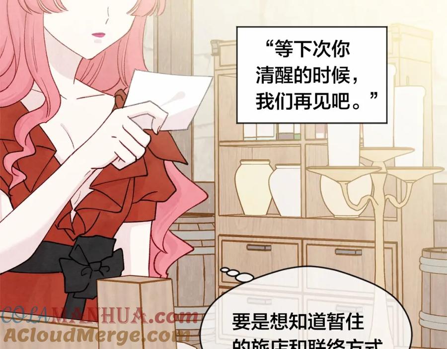 《爱丽丝的完美复仇》第2季 第2话 必须让你完蛋！ 第69页