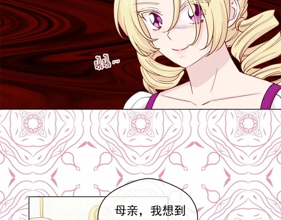 《爱丽丝的完美复仇》第2季 第2话 必须让你完蛋！ 第94页