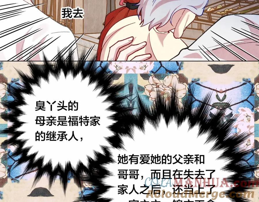 《爱丽丝的完美复仇》第2季 第2话 必须让你完蛋！ 第25页