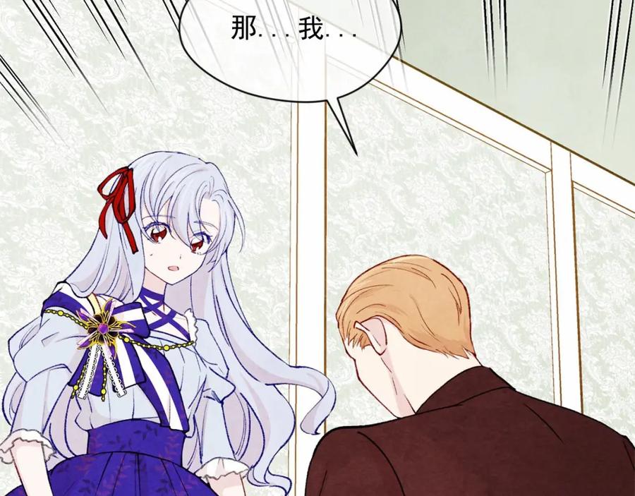 《爱丽丝的完美复仇》第2季 第2话 必须让你完蛋！ 第102页