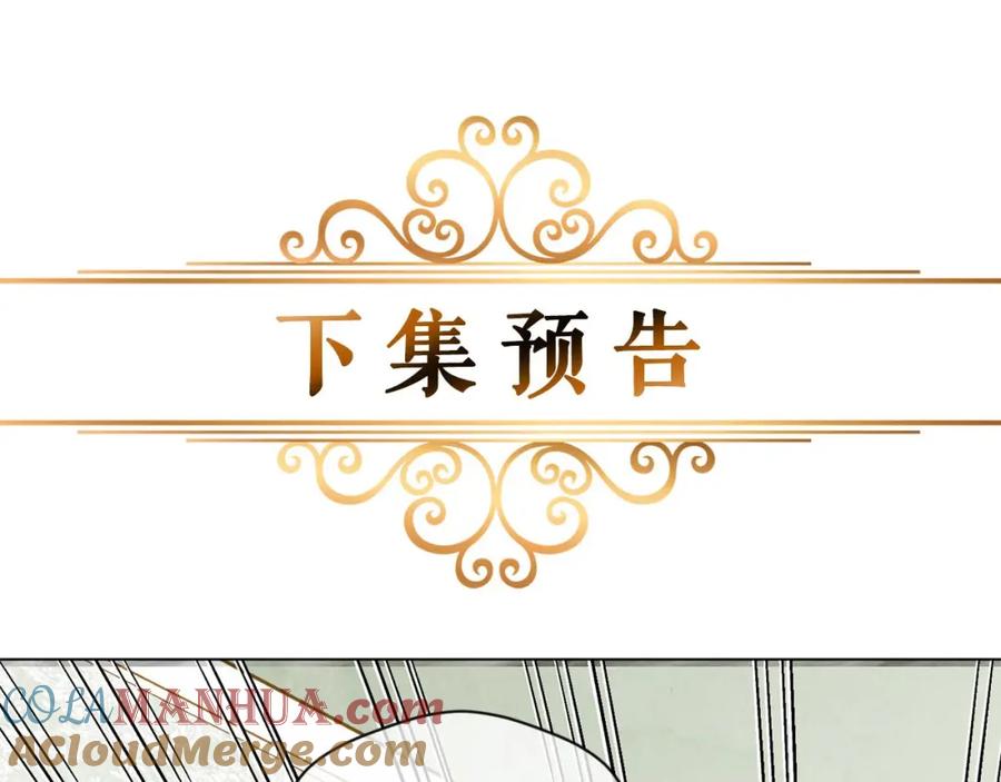 《爱丽丝的完美复仇》第2季 第2话 必须让你完蛋！ 第101页