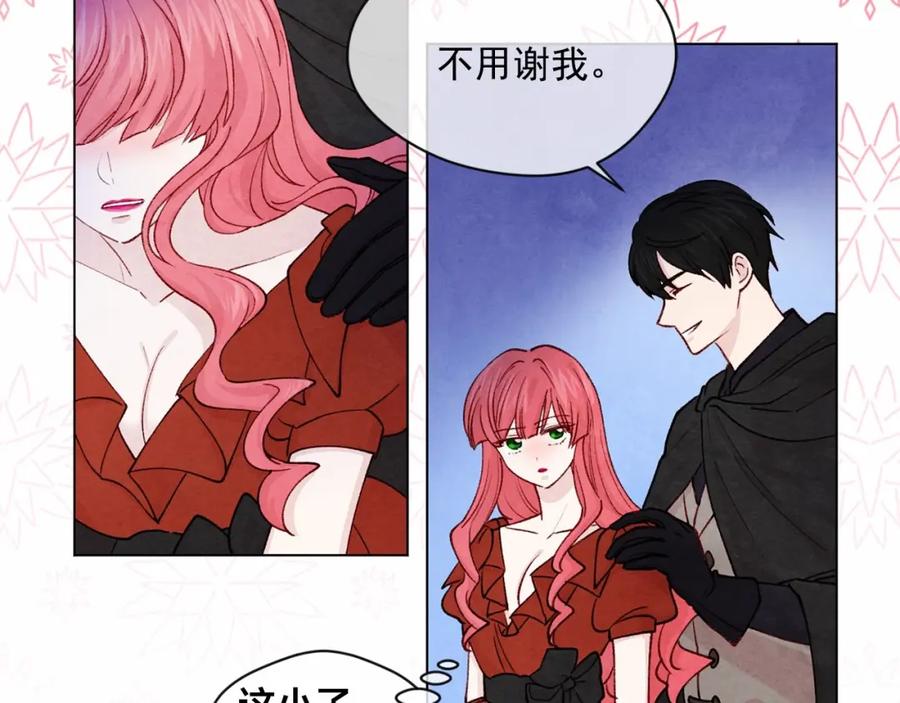 《爱丽丝的完美复仇》第2季 第2话 必须让你完蛋！ 第46页