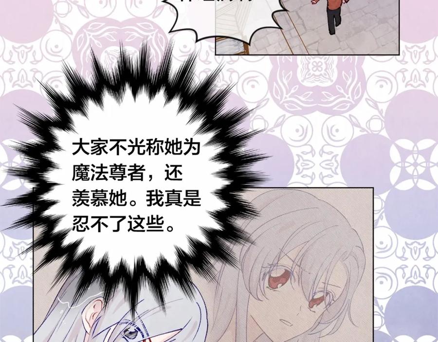 《爱丽丝的完美复仇》第2季 第2话 必须让你完蛋！ 第20页