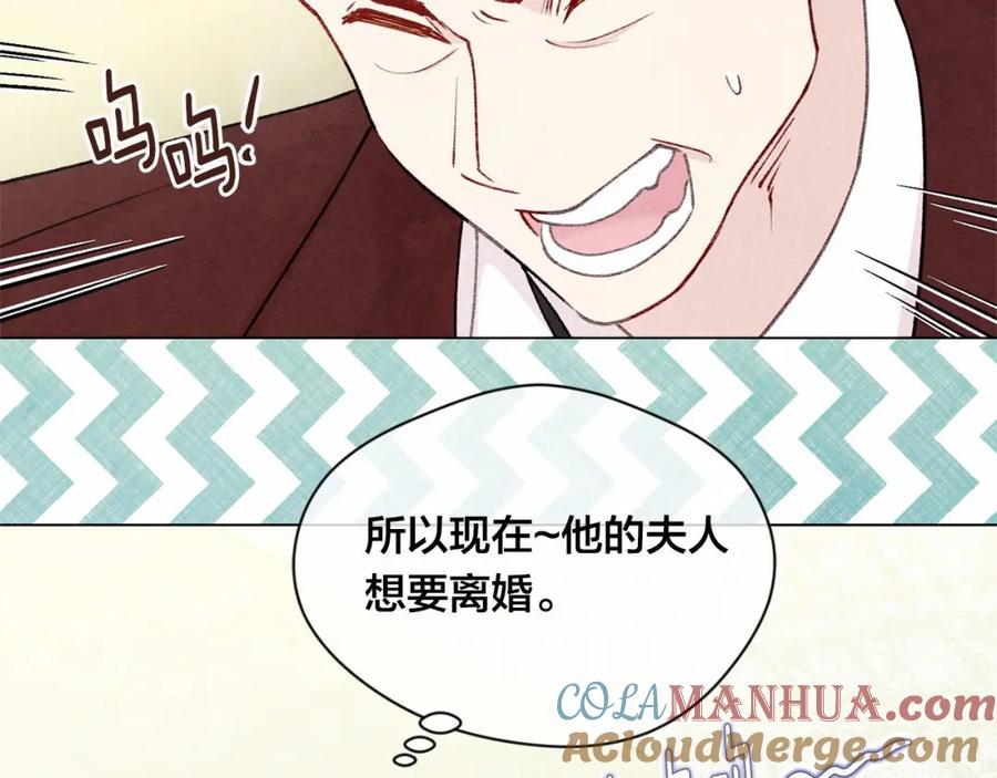 《爱丽丝的完美复仇》第2季 第2话 必须让你完蛋！ 第105页